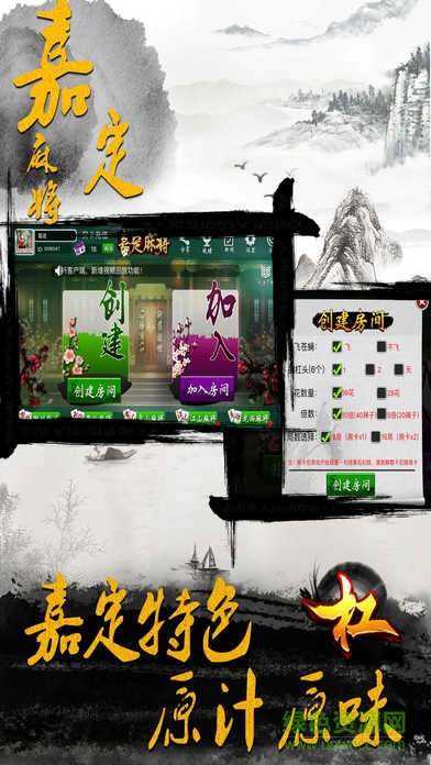 嘉定麻友圈軟件 v1.0 安卓版 1
