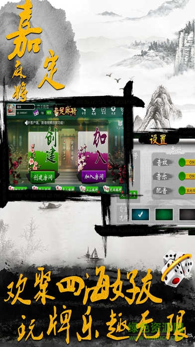 嘉定麻友圈軟件 v1.0 安卓版 2