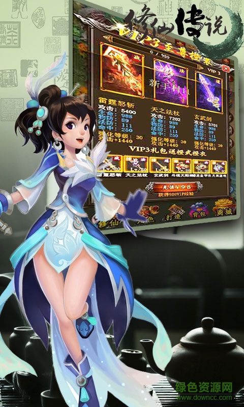 修仙傳說bt版1