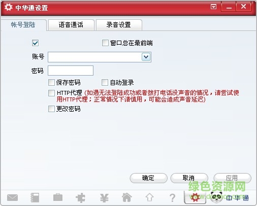 中華通網(wǎng)絡(luò)電話(huà)pc版 v2.2.0.0 官方版 0