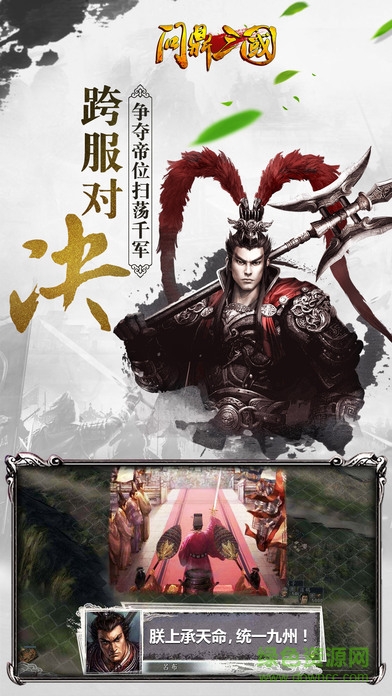 問(wèn)鼎三國(guó)bt變態(tài)版 v2.8.6 安卓gm版 1