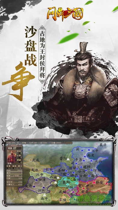 問(wèn)鼎三國(guó)bt變態(tài)版 v2.8.6 安卓gm版 0