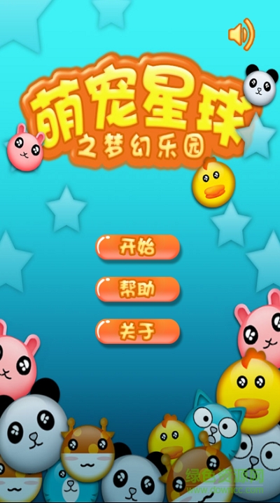 萌寵星球 v1.0 安卓版 0