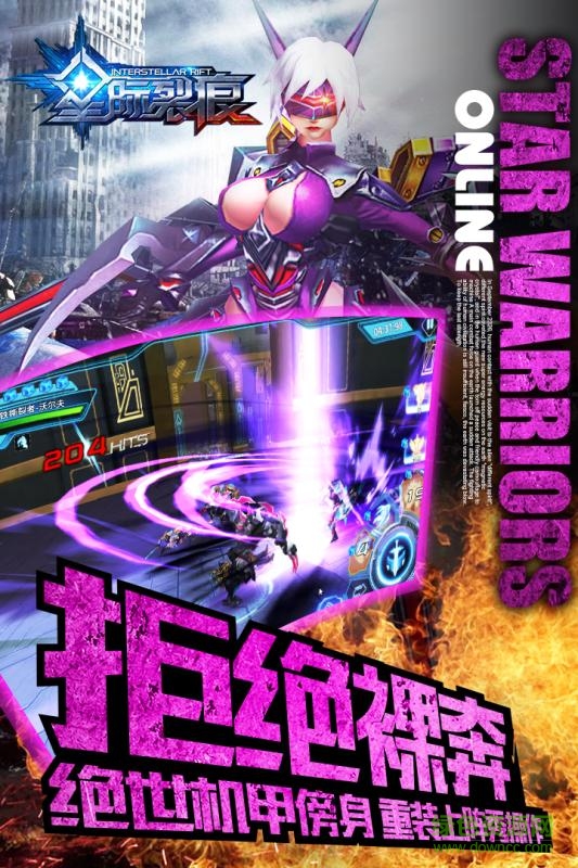 星際裂痕4399版 v1.0.10 安卓版 0