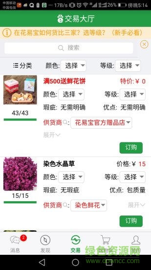 花易寶app