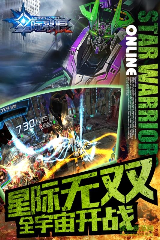 星際裂痕4399版 v1.0.10 安卓版 3