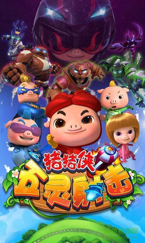 豬豬俠大作戰(zhàn) v2.5.2 安卓版 3