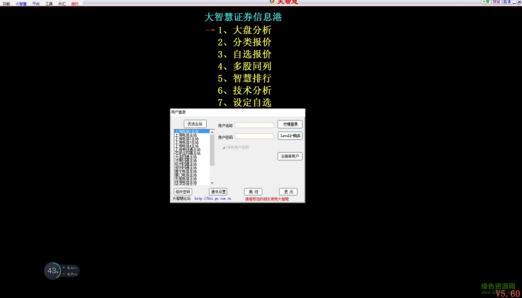 大智慧5.6經典版 官網版 0
