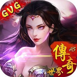 傳奇世界之仗劍天涯qq微信登錄版