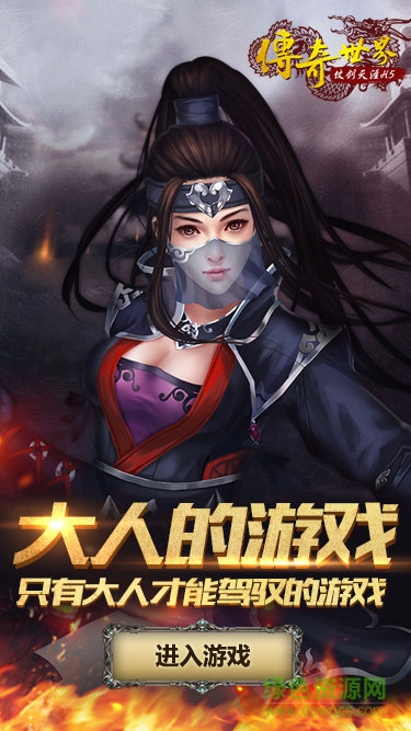 傳奇世界之仗劍天涯qq手機版下載