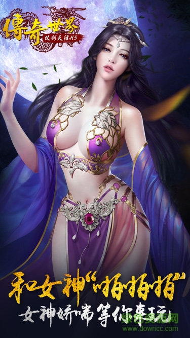 傳奇世界之仗劍天涯qq微信登錄版 v1.0.0 安卓版 0
