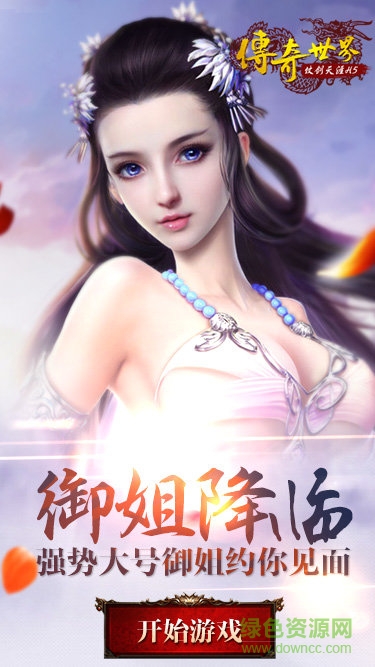 傳奇世界之仗劍天涯qq微信登錄版 v1.0.0 安卓版 1