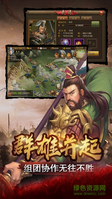 群雄逐鹿起凡手游