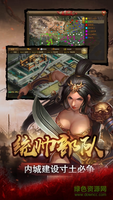 群雄逐鹿手游
