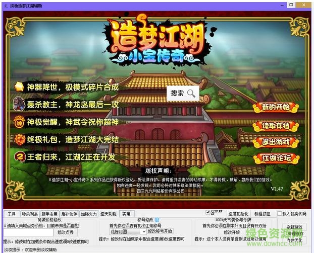 造夢(mèng)江湖修改器最新版