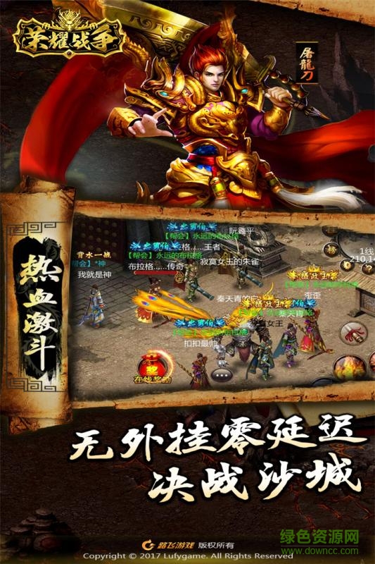 榮耀戰(zhàn)爭安卓版