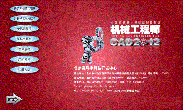 機械工程師cad2012正式版
