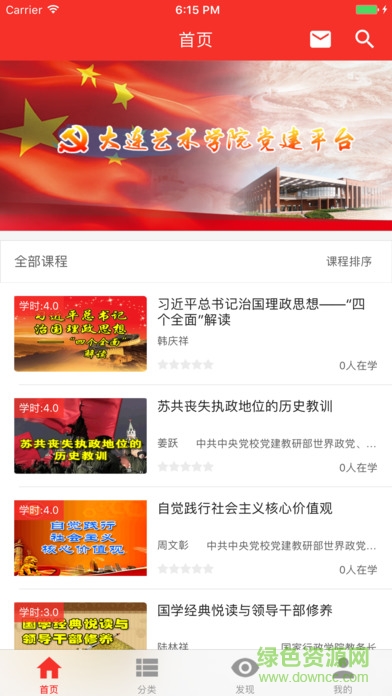大連藝術(shù)學(xué)院黨建平臺(tái)0