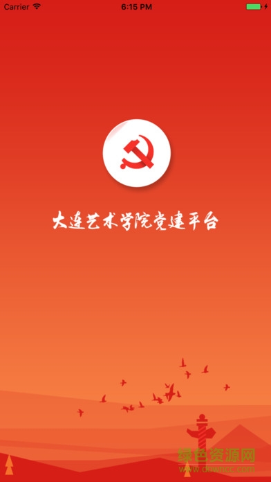 大連藝術(shù)學(xué)院黨建平臺(tái)3