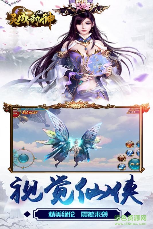 靈域封神游戲 v1.0 官網安卓版 0