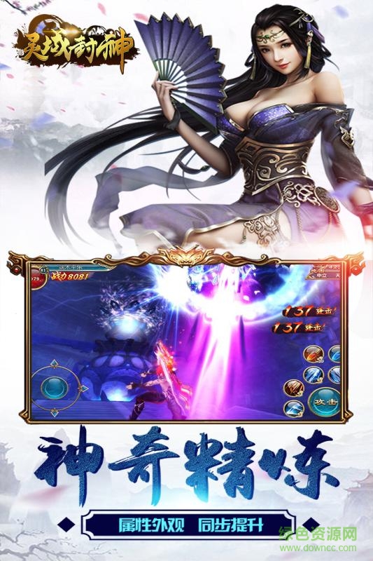 靈域封神游戲 v1.0 官網安卓版 2
