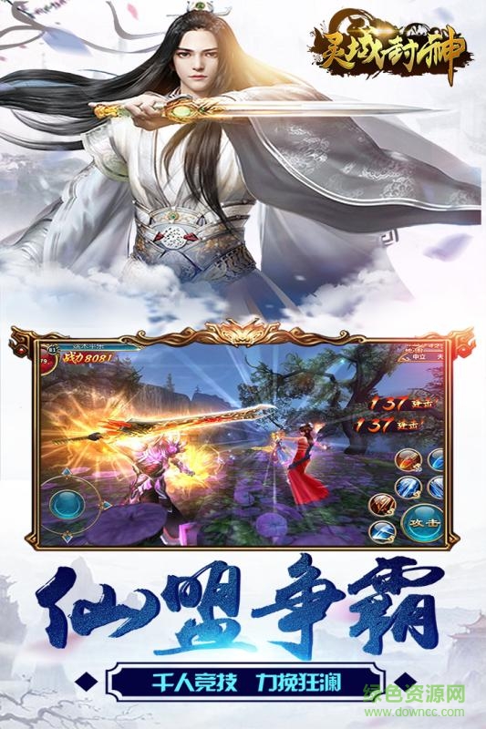 靈域封神游戲 v1.0 官網安卓版 3