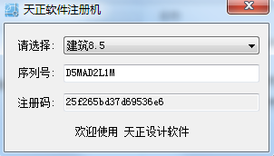 天正電氣2013注冊(cè)機(jī)免費(fèi) for 64/32位 0