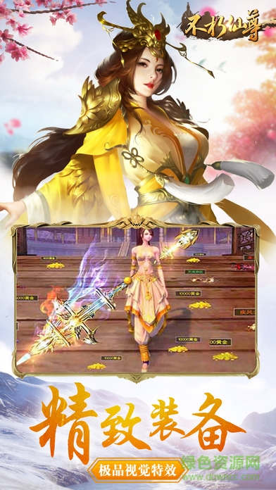 不朽仙尊ios版1