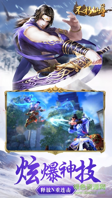 不朽仙尊ios版2