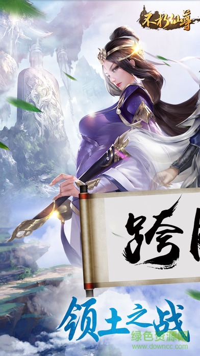 不朽仙尊ios版4