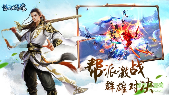 360雪幻城緣手游 v1.1.5.0 安卓版 0