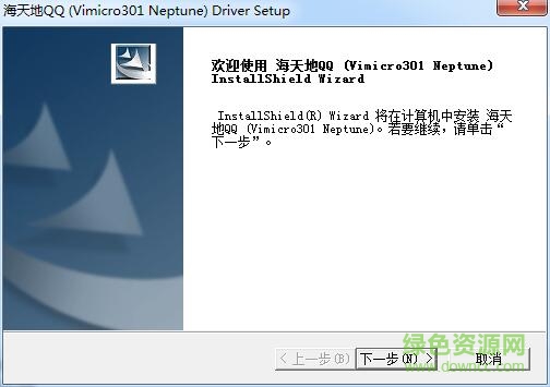 海天地攝像頭萬能驅(qū)動 v4.3.0916.02 官方通用版 0