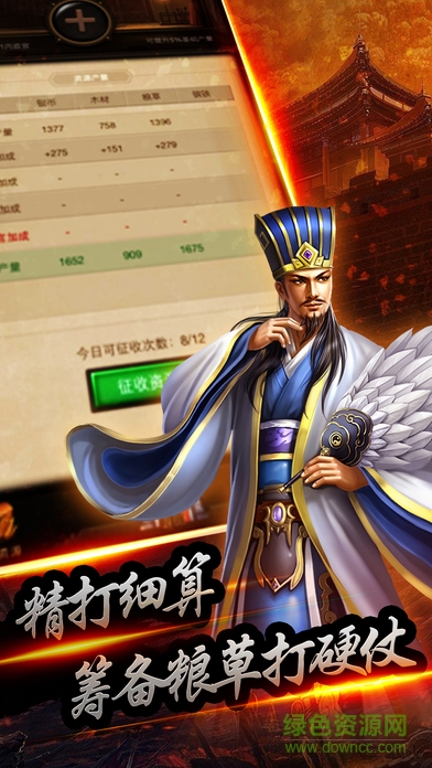三國(guó)名將錄 v1.0.2 安卓版 1