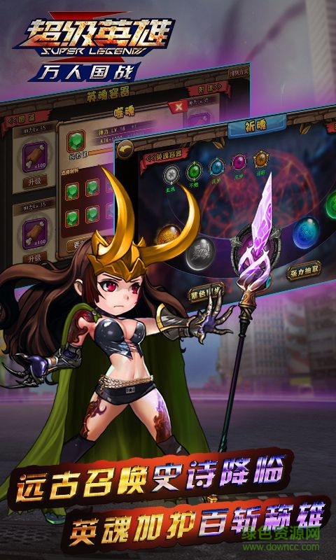 超級英雄神域征伐騰訊版 v1.8.0 安卓版 0