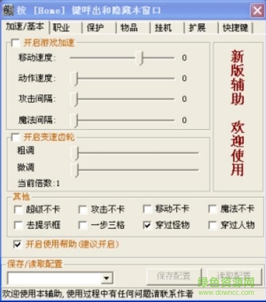 驚世輔助免費(fèi)版