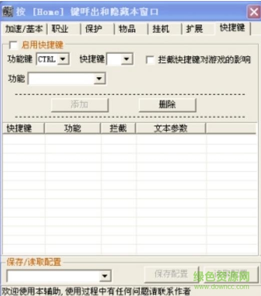 驚世免費(fèi)輔助 v1.0 免費(fèi)版 0