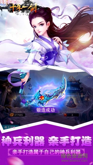 十年一劍內(nèi)購(gòu) v1.4 安卓版 0