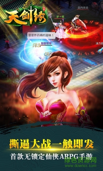 手游天劍緣