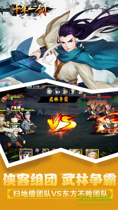 十年一劍內(nèi)購(gòu) v1.4 安卓版 1