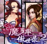 魔神傲世錄修仙之門內(nèi)購