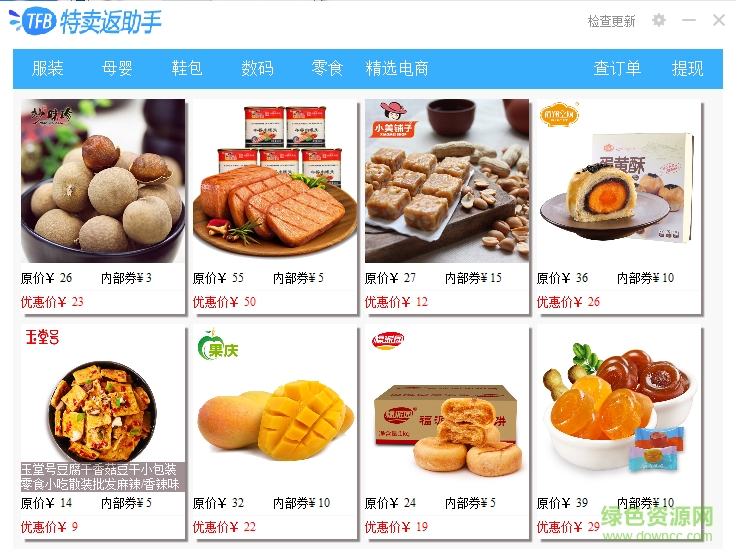 特賣返助手