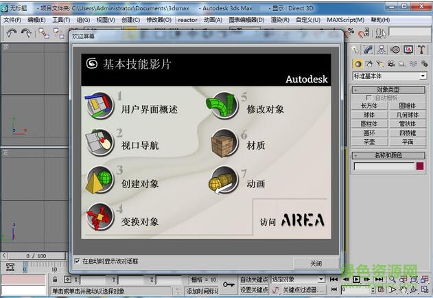 Autodesk 3dsmax6.0 64/32位_漢化版 0