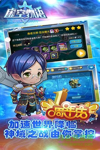 虛空物語qq版