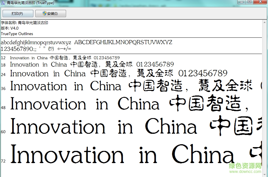 青鳥華光簡淡古印字體  0
