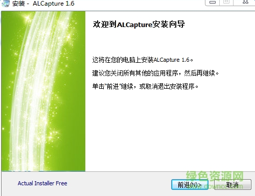 ALCapture(截圖軟件) v1.6 漢化安裝版 0