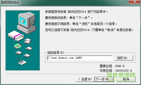 陽光日歷軟件 v11.0.0.0 免費版 0