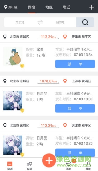 一線物流 v1.2 安卓版 0