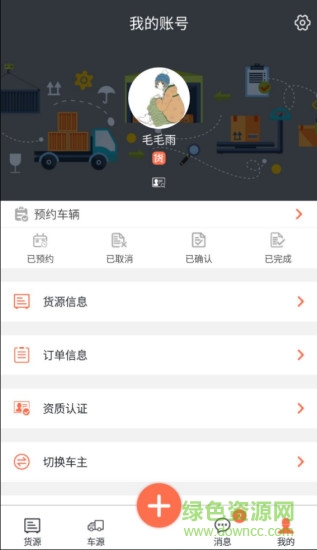 一線物流 v1.2 安卓版 2