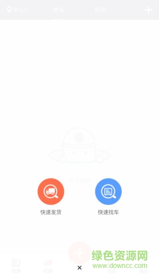 一線物流 v1.2 安卓版 3