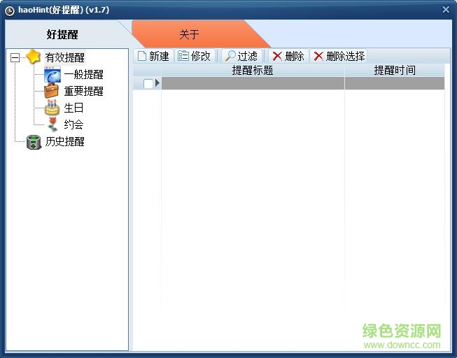 好提醒軟件
